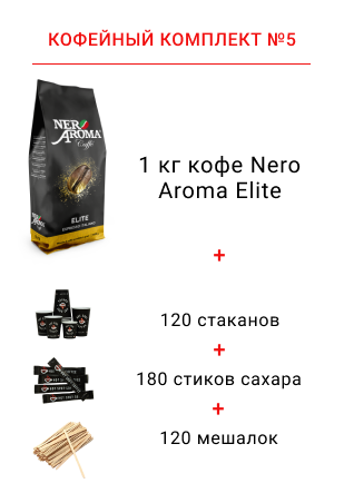 кофейный комплект